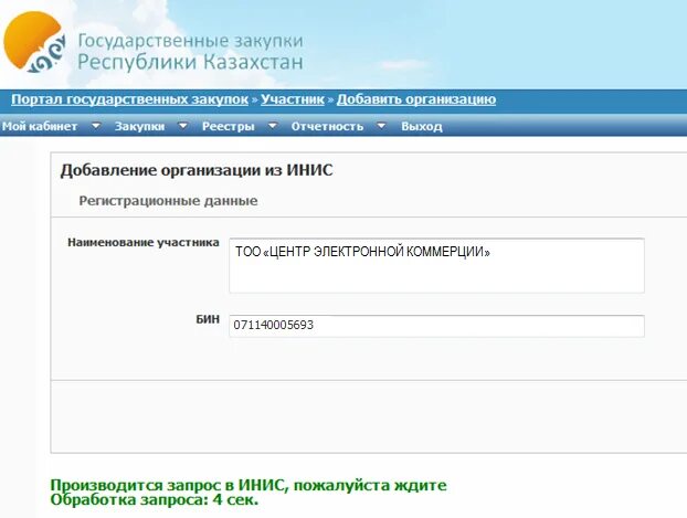 Портал государственных закупок. Государственные закупки Республики Казахстан. Зарегистрироваться на госзакупках. Портал госзакупок РК. Сайт госзакупок казахстана