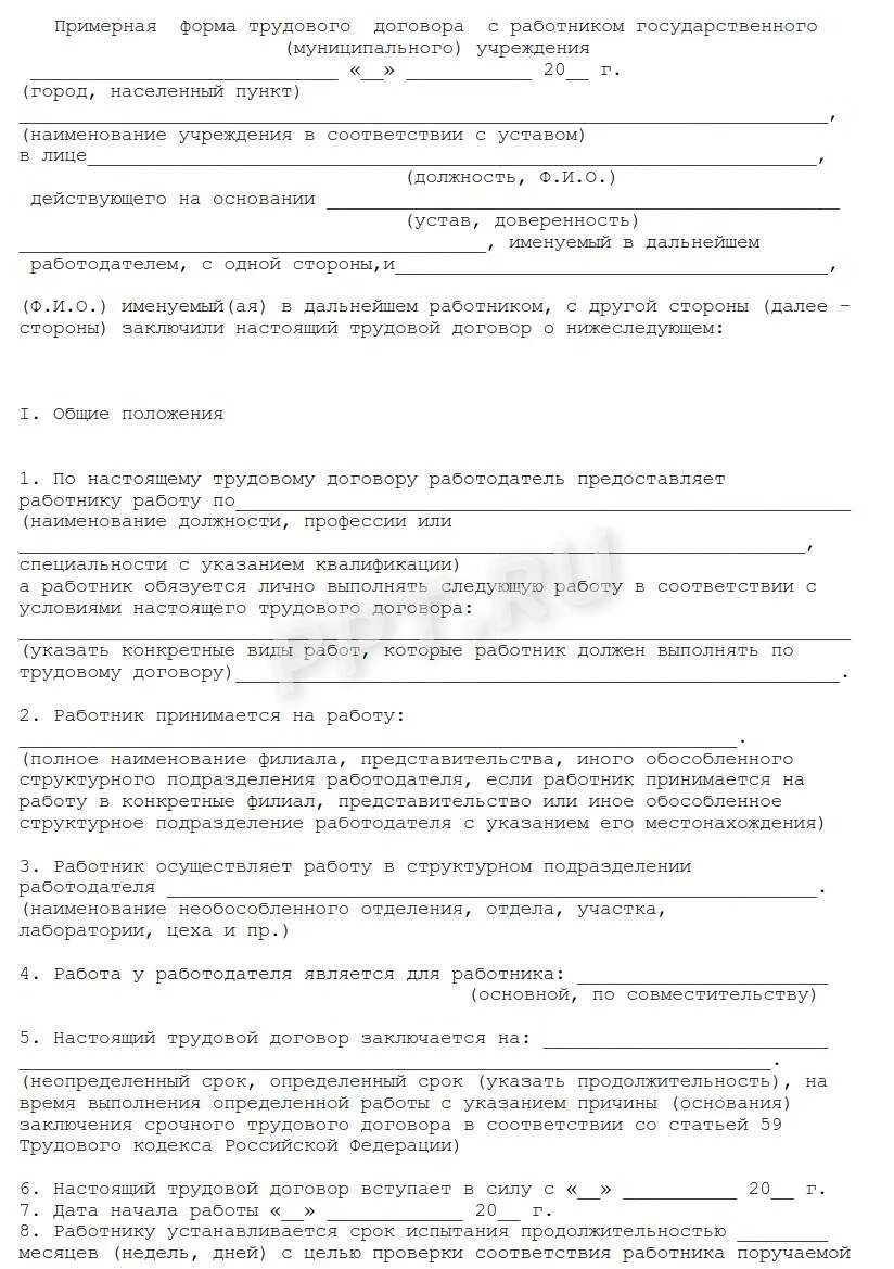 Трудовой договор с работником 14 лет. Трудовой договор. Трудовой договор Российской Федерации. Какие трудовые договора существуют. Трудовой договор картинки.