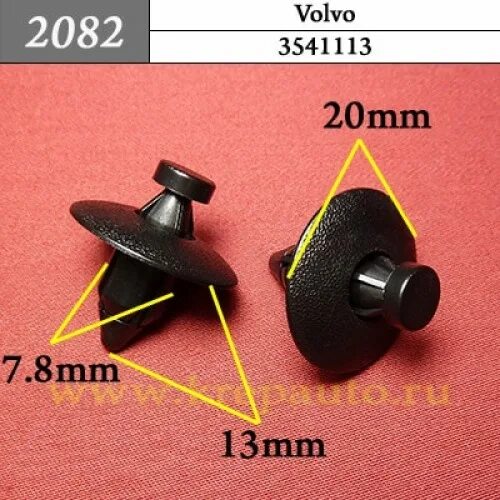 Пистон вольво. Клипса крепления volvo 30763619. пистоны вольво. 3541113 volvo. 3541113.