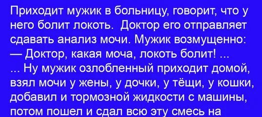 Анекдот про баночки для анализов. Анекдот про мочу анализ. Остроумные шутки. Шуточный анализ мочи. Шутки про анализы.