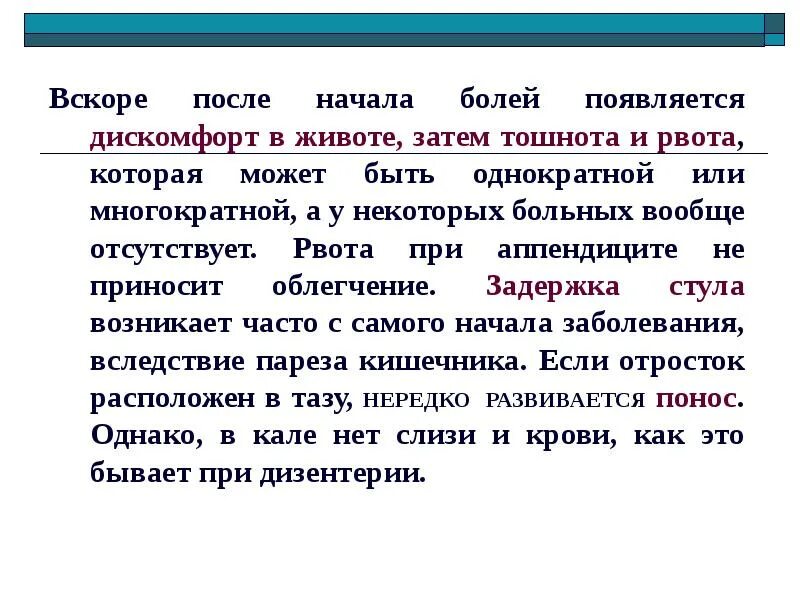Характер рвоты при аппендиците. Рвота при аппендиците. Перитонит при аппендиците симптомы. Рвота при аппендиците. Бывает ли рвота при аппендиците.