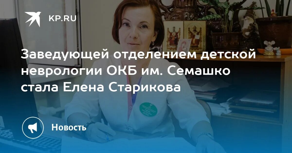 Больница семашко неврологическое отделение. Заведующая отделением неврологии Семашко. Детская неврология Семашко Рязань. Детский невролог Рязань Семашко. Рязань Семашко детское неврологическое отделение врачи.