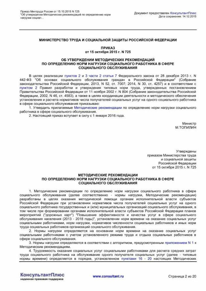 Положение об организации социального обслуживания. Положение об организации социального обслуживания