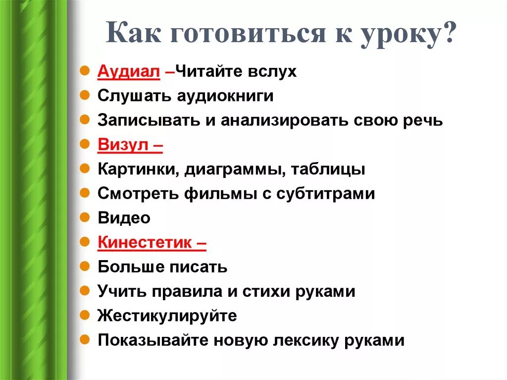 Как готовиться к урокам. Как подготовиться к уроку. Как готовиться к урокам ученику. Готовясь к урокам.