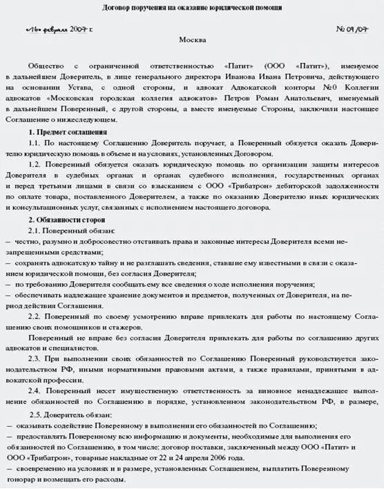 Договор пример оформления между 2 людьми Договор поручения на оказание услуг