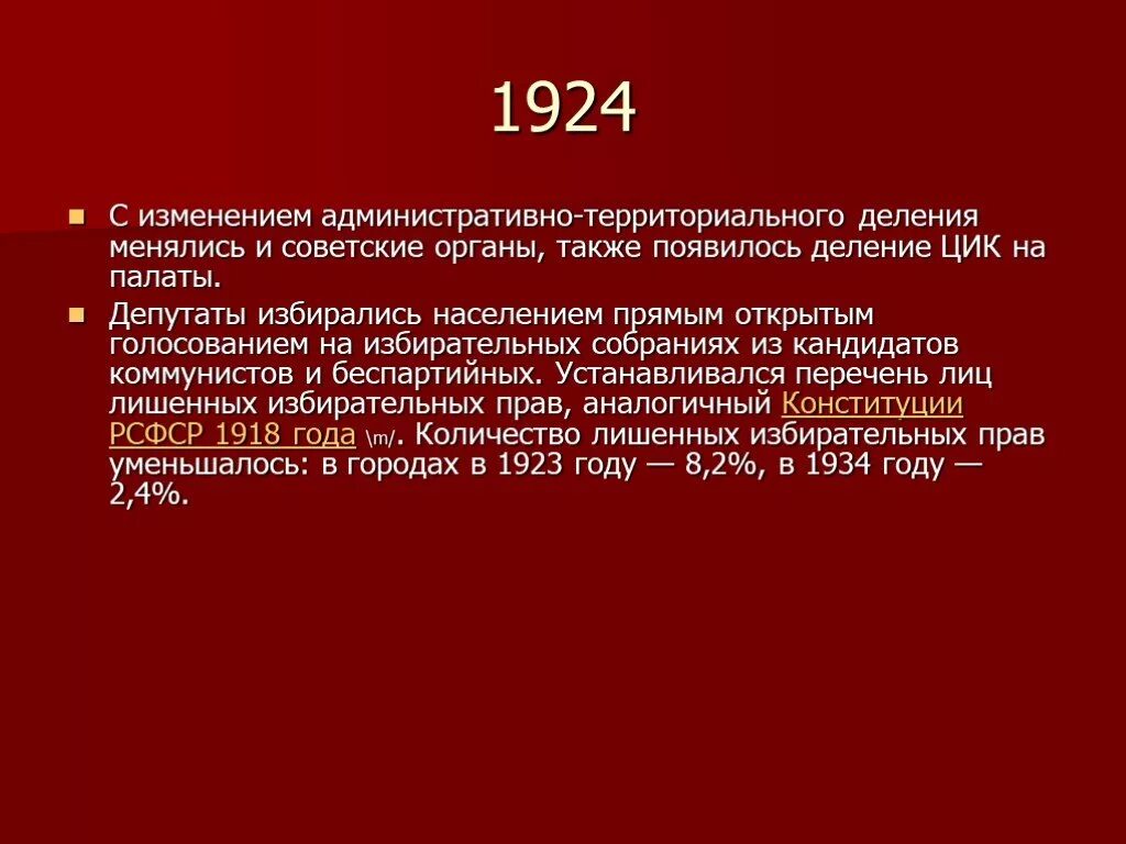 Советские конституции 1918 1924