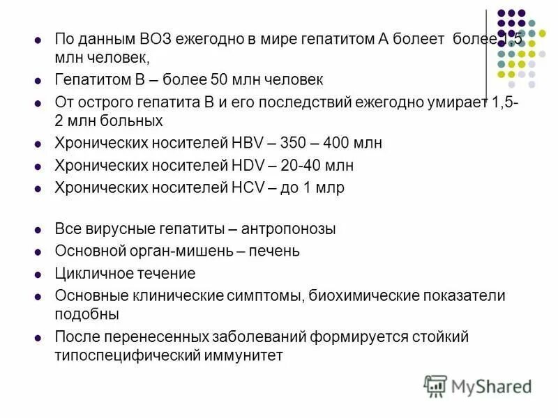 Гепатит у известных. Вирусный гепатит в это инфекционное заболевание. Гепатит это инфекционное заболевание. Синдром жильбера ксантомы. Периоды гепатита а.