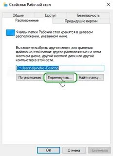 Как перенести рабочий стол на другой