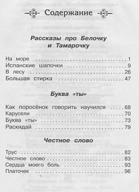 Честное слово 2 класс. Составьте список книг Пантелеева. Составить список книг л. Пантелеева. Список книг Пантелеева 3 класс.