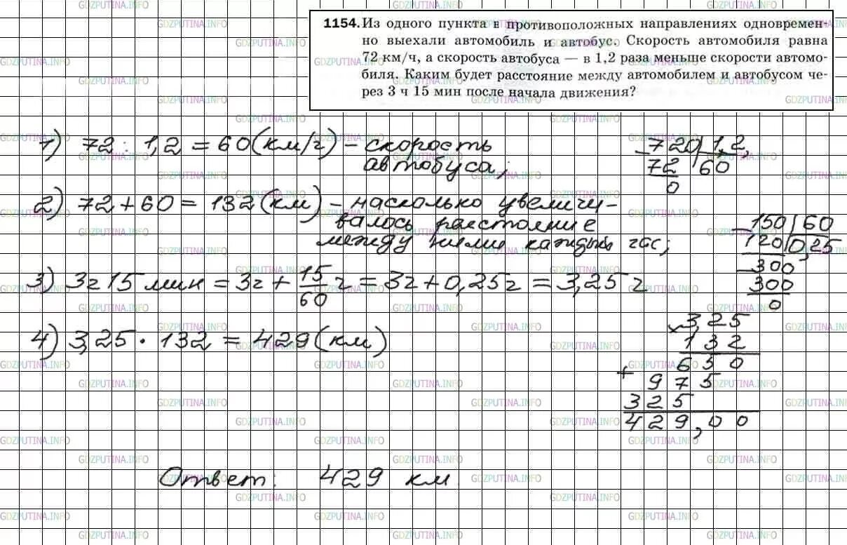 Номер 1154 по математике 5 класс Мерзляк. Математика 5 класс номер 1154. Математика 5 класс мерзляк номер 233