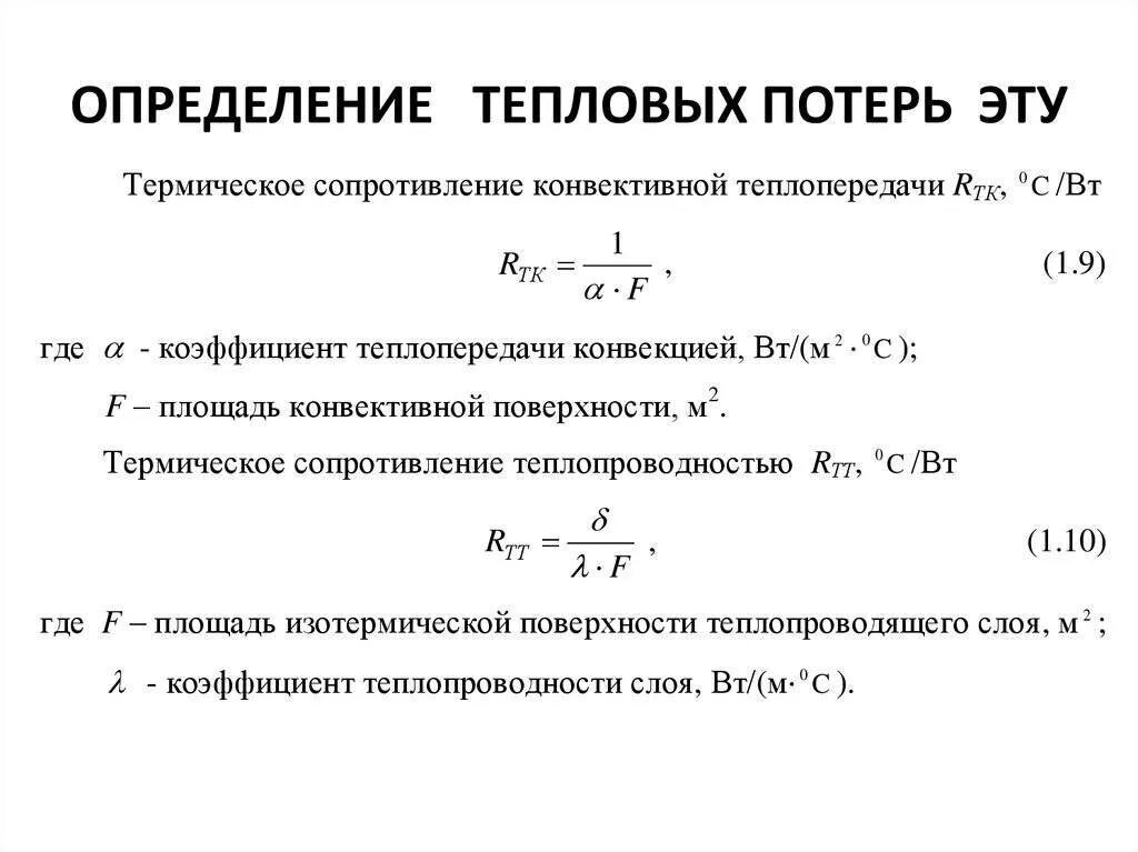 Потери теплоты от химической неполноты сгорания 0,5-1. Удельная тепловая характеристика здания для расчетов отопления. Удельная потеря теплоты. Удельные тепловые потери. Удельные потери теплоты для кронштейна навесного фасада.