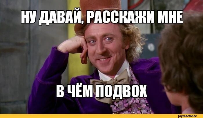 Подвох это. В чем подвох. в чем подвох мем. я чую подвох мем. я чую здесь подвох.