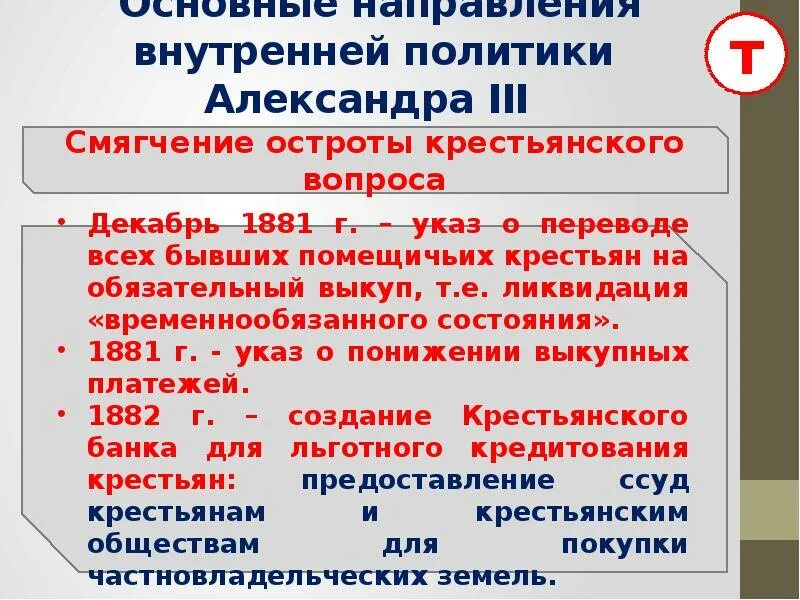 Смягчение остроты аграрно крестьянского вопроса.