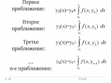 Метод первого приближения
