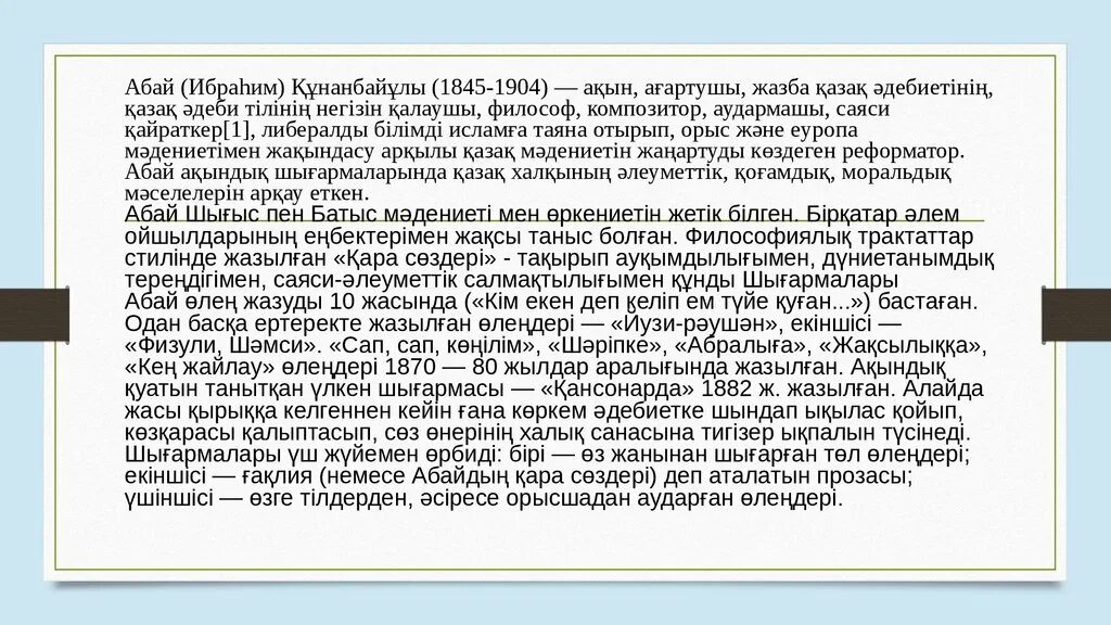 Эпоха зар заман. Зар заман. Характеристики зар заман. Шортанбай Қанайұлы зар заман реферат фото и описание.