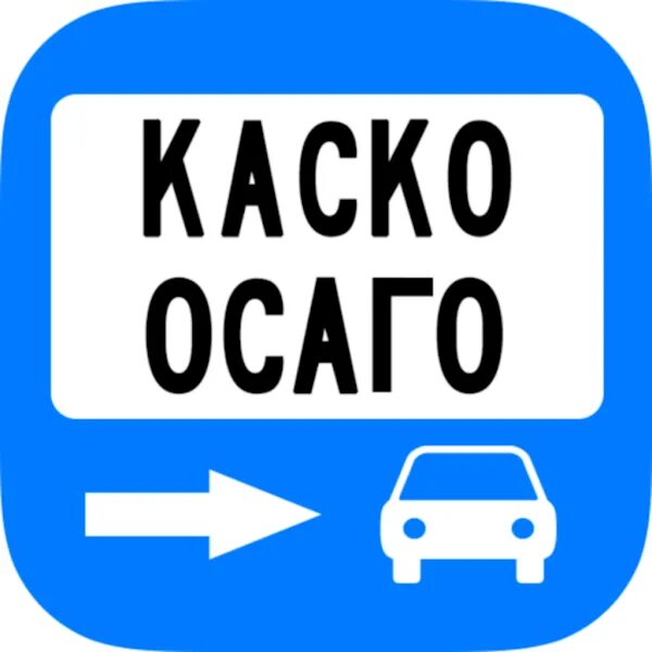 Каско без осаго можно. Каско и осаго. осаго каско реклама. каскр. осаго каско страхование.