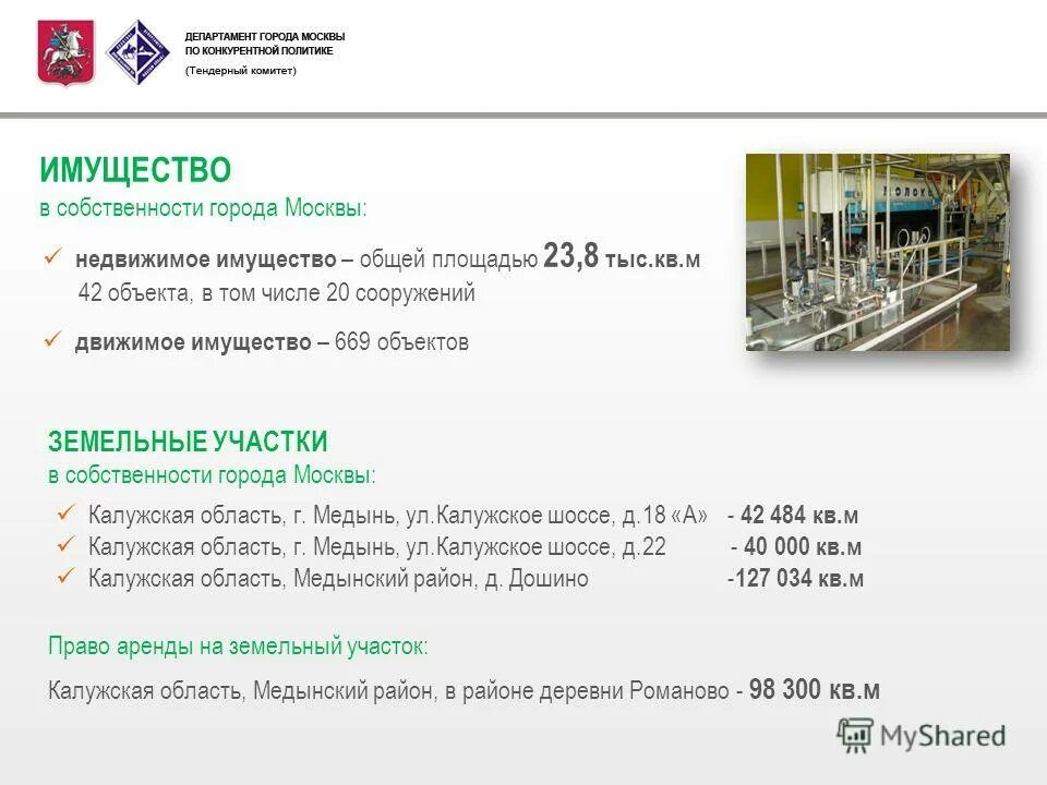 мосмедыньагропром официальный сайт. московско медынское агропромышленное предприятие. мосмедыньагропром медынь. завод молока в медыни. мосмедыньагропром официальный сайт.