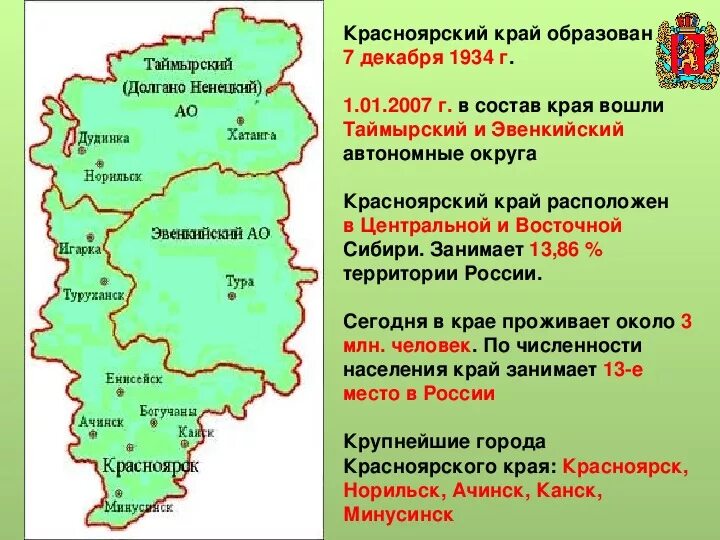 Северная точка красноярского края. Территория Красноярского края на карте России. Карта Красноярского края. Состав Красноярского края. Состав территории Красноярского края.