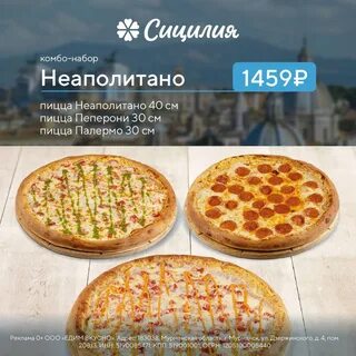Сицилия ростов на дону меню