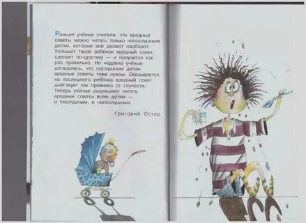 Остров вредные советы