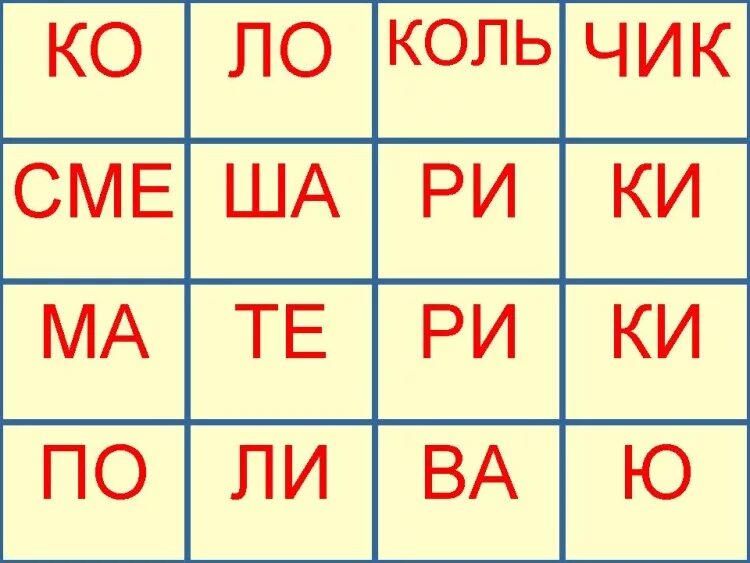 Карточки со слогами для детей. Слоги для чтения карточки. Карточки слоги для дошкольников. Карточки слогов для составления слов.