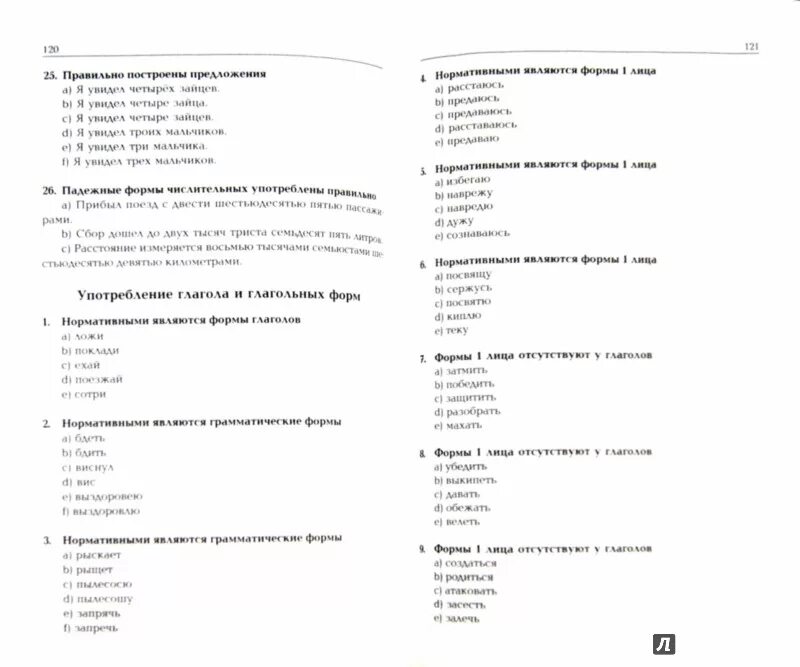 Итоговое тестирование по русскому языку и культуре речи. Тестирование по русскому языку и культуре речи. Тест на орфографию по русскому языку. Вопросы по культуре речи. Ответы на тест русский язык и культура речи синергия 1 курс бесплатно.