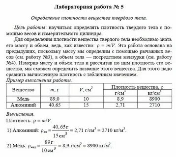 Лабораторная по физике 7 класс с горохом