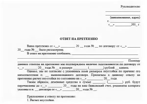 Ответ на претензию. Согласие с досудебной претензией. Согласие на претензию. Ответ на претензию образец. Согласие с претензией