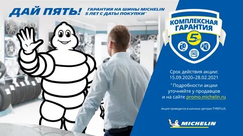 Гарантия на шины