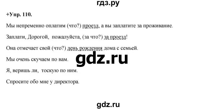 Русский язык 9 класс разумовская 308. Русский язык 9 класс упражнение 110. Упражнение 110 по русскому языку 4 класс 2 часть. Упражнение 110 по русскому языку 3 класс.