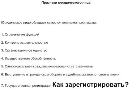 Признаки юридического лица тест ответы