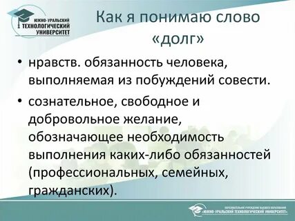 Речь долга текст