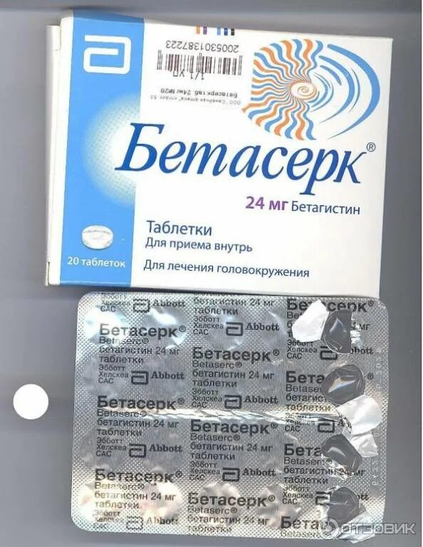 Что пить от головокружения. Таблетки от головокружения. бетасерк таблетки. головокружение таблетки. таблетки отголовокружкния.