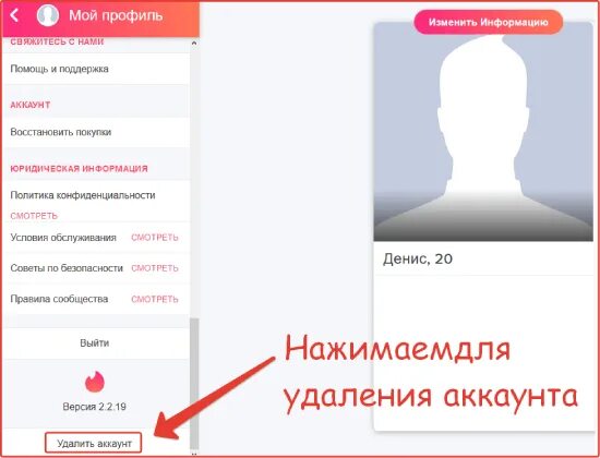 Удалить talk. Как удалить аккаунт в тиндер. как удалить аккаунт в тендере. как удалить аккаунт в тендере с телефона. как восстановить тиндер аккаунт в тиндер.