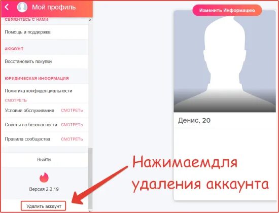 Как удалить аккаунт в тиндер. Как удалить аккаунт в тендере. Как удалить аккаунт в тендере с телефона. Как восстановить тиндер аккаунт в тиндер. Как удалить длс
