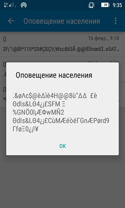 Подача уведомлений в 2024 г. Смс уведомление на телефон. Ответ на оповещение. Пришло оповещение. Оповещение населения расшифровка.