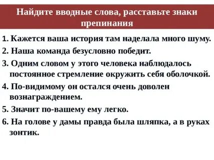 Вводные слова дидактический материал 8 класс