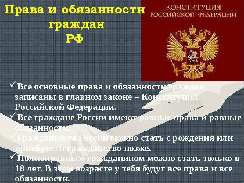 Все граждане россии имеют право