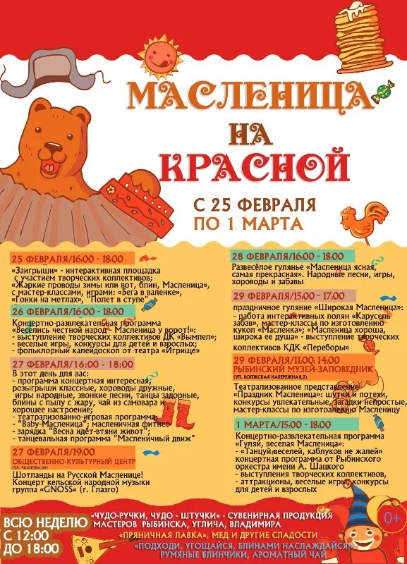 Масленичная неделя. Масленица по дням недели. Масленичная неделя мероприятия. Программа на Масленицу. Хороводная музыка на масленицу