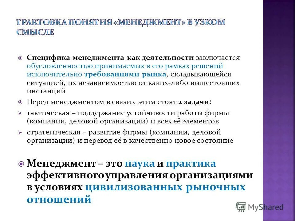 экономическая оценка трудового потенциала организации. принцип диапазона контроля. обусловленность функций управления персоналом целям производства. планирование численности персонала. обусловленность функций управления персоналом целям производства.