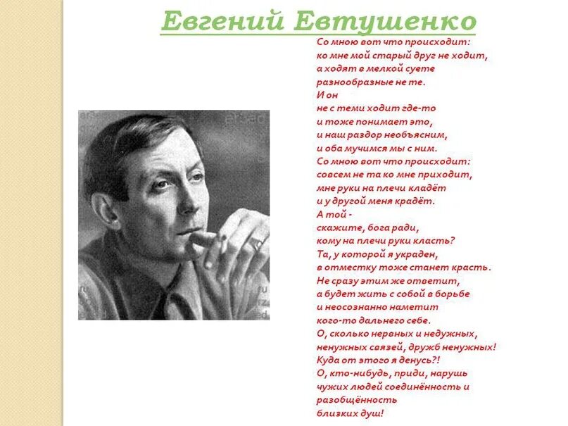 Евтушенко. Евтушенко стихи. Стихотворение Евтушенко.