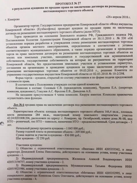 Договор на размещение торгового объекта. Договор на право размещения нестационарного торгового объекта. Договор на размещение размещение нестационарного торгового объекта. Право на размещение нестационарного торгового объекта. Заключение договора аренды земельного участка без торгов