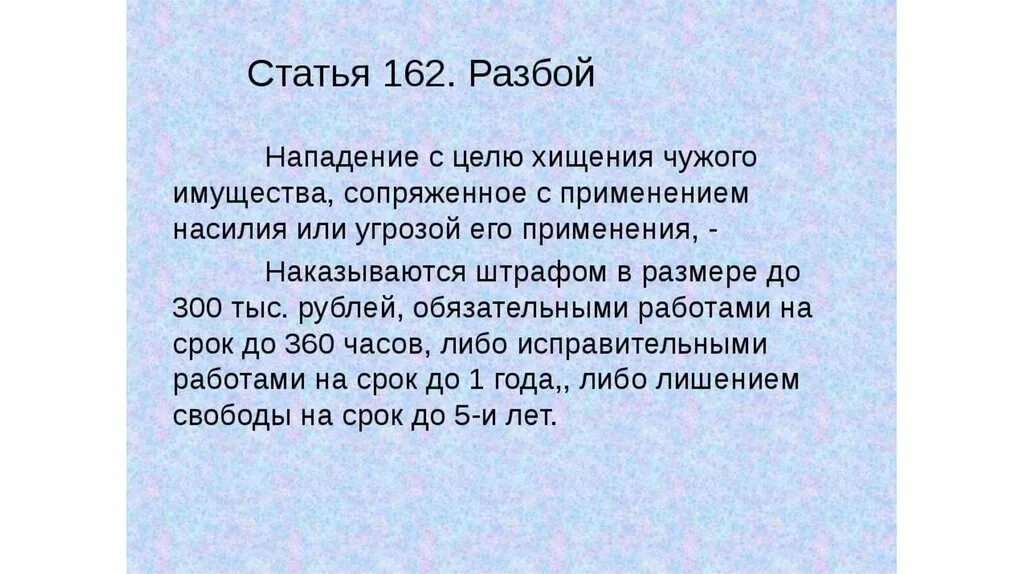 Уголовный кодекс ст 162. Ст 162 УК РФ. Ст 162 ч 2 УК РФ. Статья 162 часть.