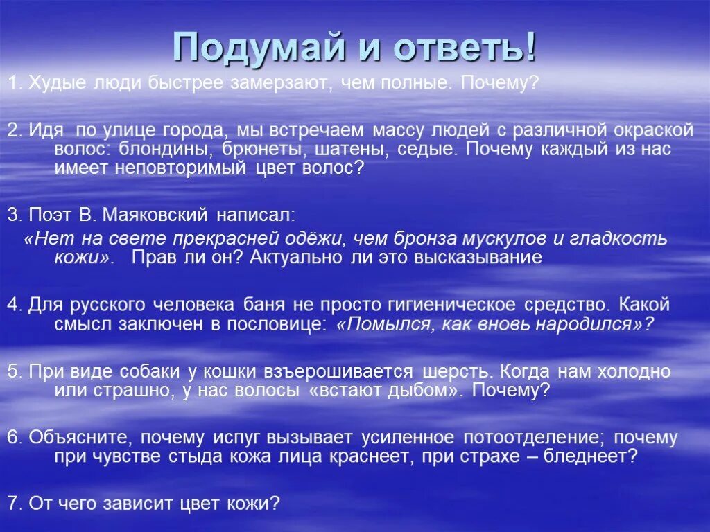 Худые люди быстрее замерзают чем полные почему. Объясните причину худые люди замерзают быстрее чем полные. Почему худые люди быстрее замерзают чем полные причины,гипотезы. Почему не полностью музыка