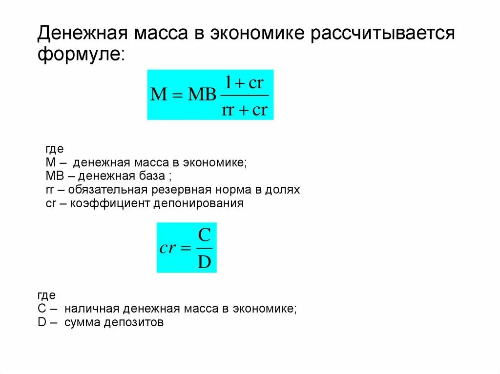 Урок денежная масса и денежная база. Денежная масса формула расчета. Как рассчитать денежную массу. Величина денежной массы формула. Денежная масса это в экономике.