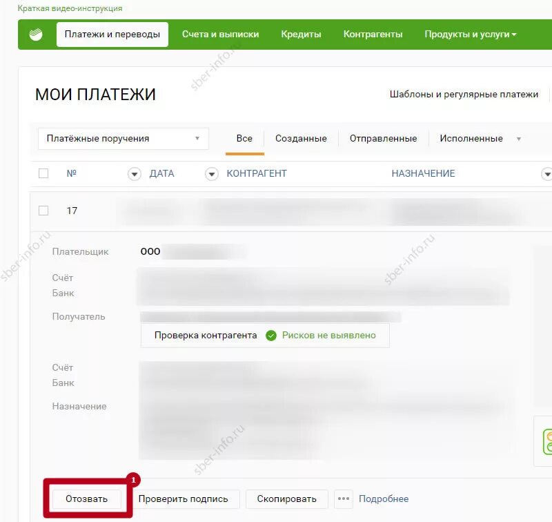 Как удалить платежи в сбербанке