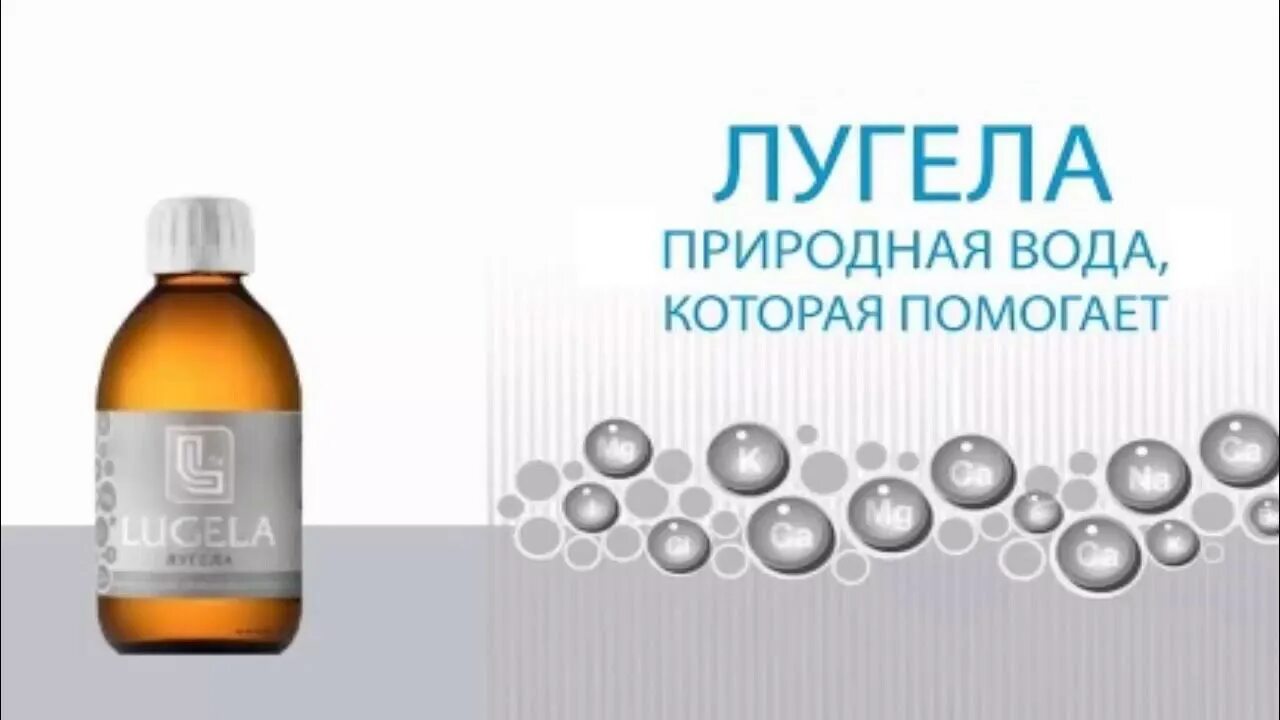 Вода лугела отзывы. Вода лугела отзывы. Лугела минеральная вода. Вода лугела. Лечебная вода лугела.