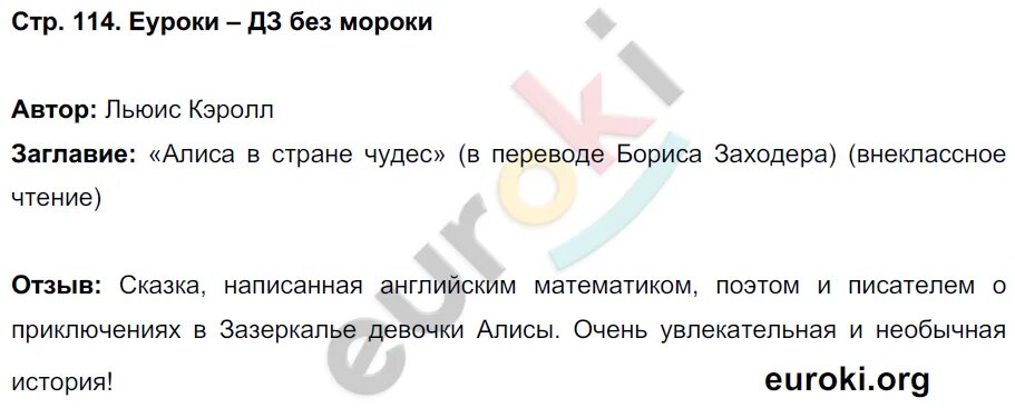 Стр 114 история россии. Литература 4 класс стр 114. Литературное чтение 4 класс 2 часть стр 114 план путешествие Алисы. Литература 4 класс 2 часть стр 119 вопросы. Литературное чтение 4 класс стр. 119 вопрос 2.