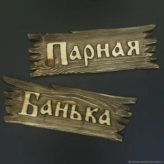 Мастер табличек