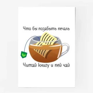 Чай читай